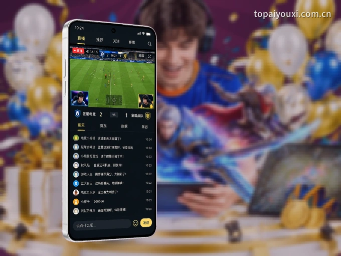 爱游戏 APP，随时掌握比赛进程